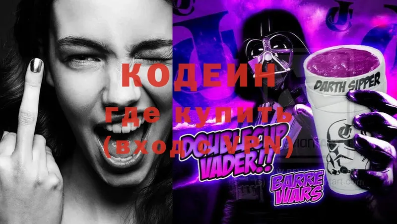 Кодеин Purple Drank  Владикавказ 